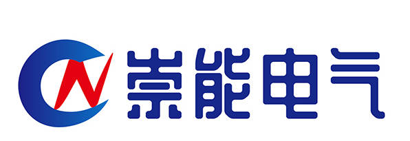 1763378065483026.jpg 江西崇能电气有限公司logo ok.jpg