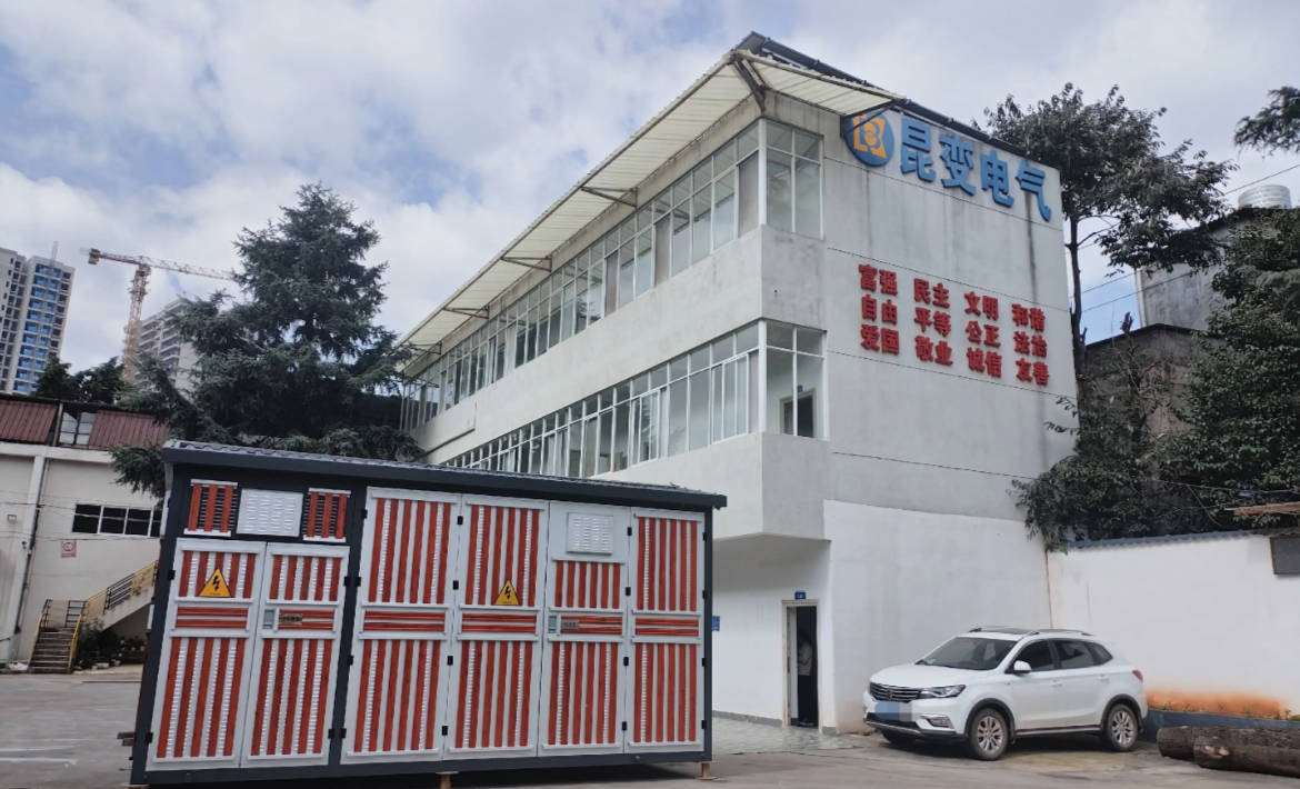 1763474209879517.jpg 云南昆变电气有限公司.jpg