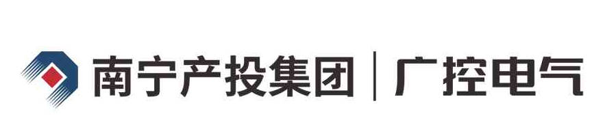 1763650812486367.jpg 南宁产投广控电气有限公司logo.jpg