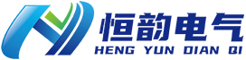 1763971260280095.jpg 山东恒韵电气有限公司logo.jpg
