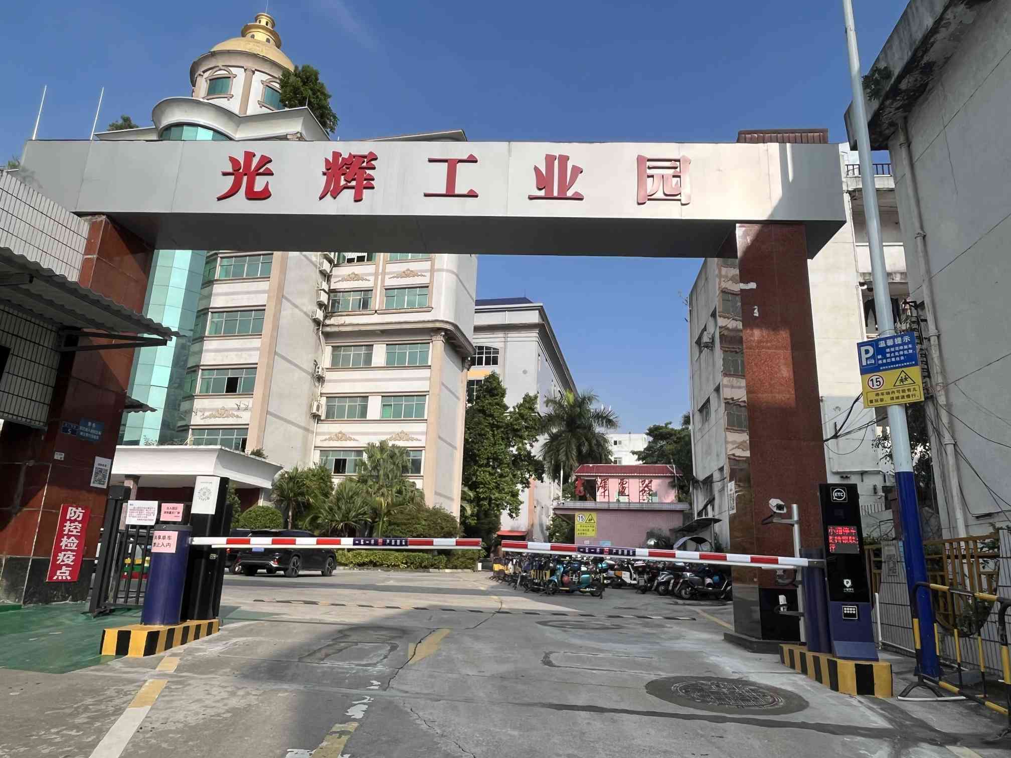 深圳市光辉电器实业有限公司 (2).jpg