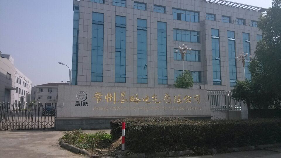 1764664613665291.jpg 常州晨鹏电气有限公司.jpg