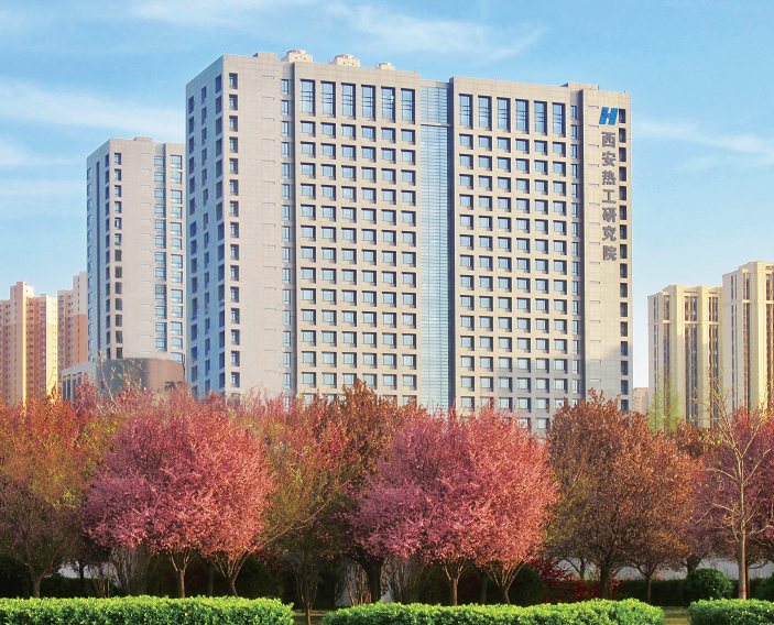 西安热工研究院有限公司.png