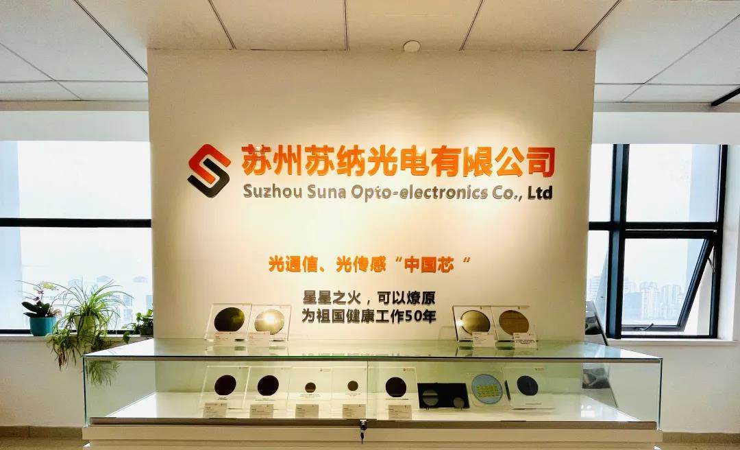 1765817267652532.jpg 苏州苏纳光电有限公司fm.jpg