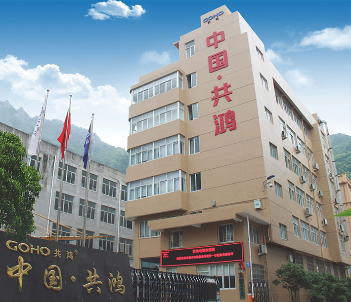 共鸿电器有限公司.jpg