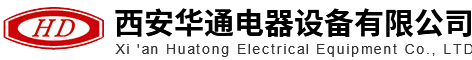 西安华通电器设备有限公司logo.jpg