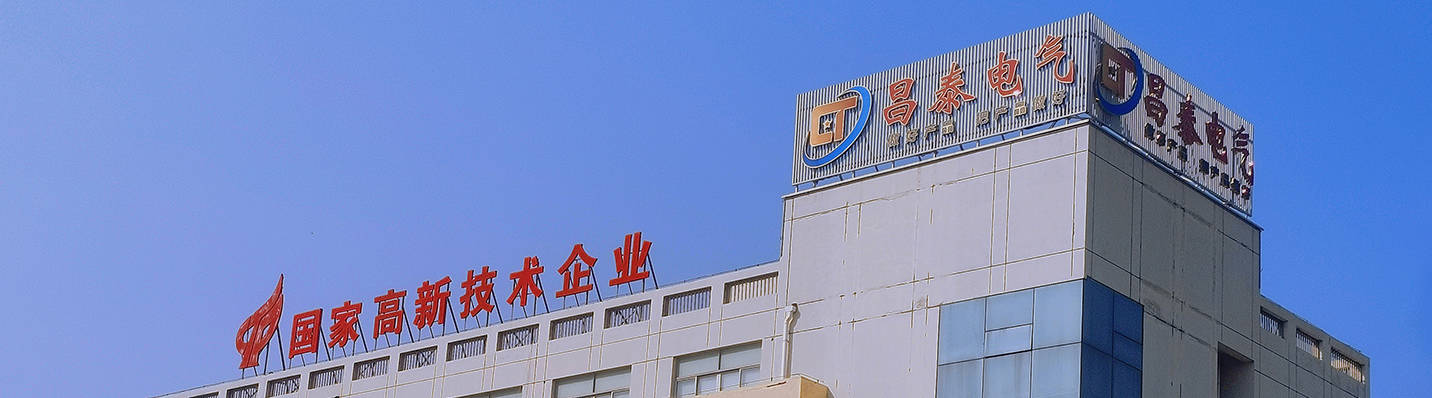 1767022936808192.jpg 温州昌泰电气有限公司.jpg