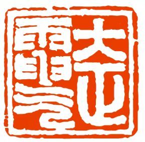 绍兴市大正电气成套有限公司logo.jpg
