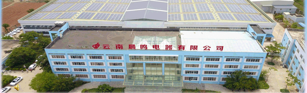 云南晨鸣电器有限公司.jpg