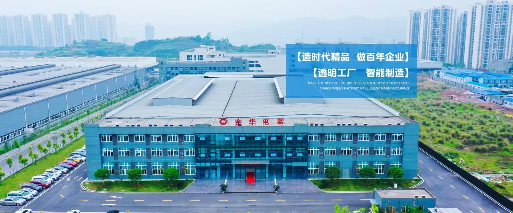 重庆金华电器成套有限公司.jpg