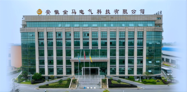 安徽金马电气科技有限公司.jpg