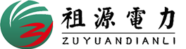 安徽祖源电力科技有限公司logo.png