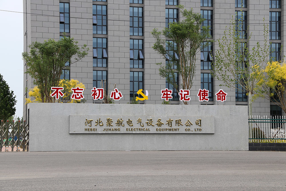 河北聚航电气设备有限公司.jpg