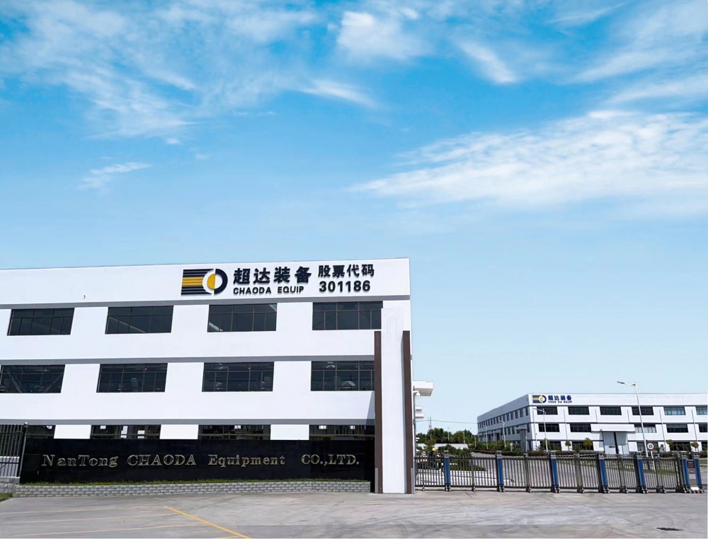南通超达装备股份有限公司.jpg