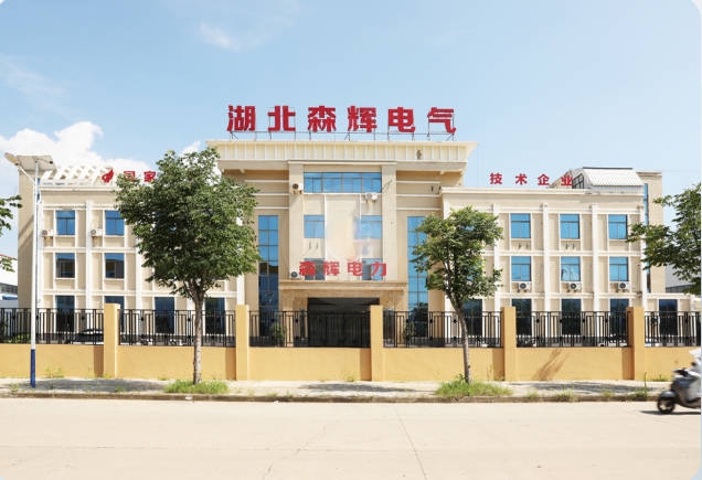 1772972000815131.jpg 湖北森辉电气科技有限公司.jpg