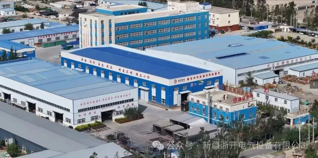 1772977400717187.jpg 新疆浙开电气设备有限公司.jpg