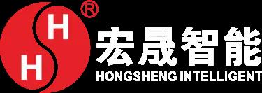 宁波宏晟智能科技有限公司logo.jpg
