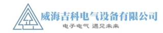 1773409818779591.jpg 威海吉科电气设备有限公司logo320.jpg