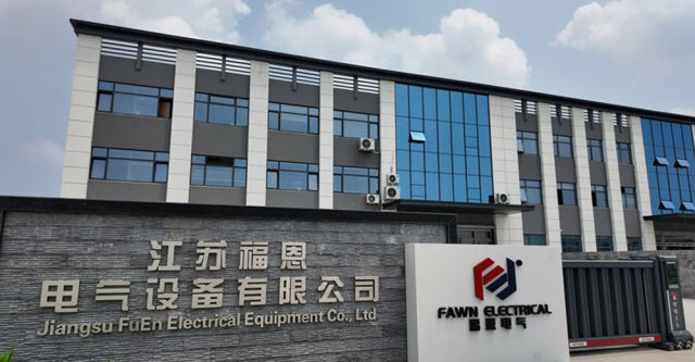 江苏福恩电气设备有限公司.jpg