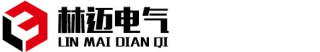 林迈电气有限公司logo320.jpg