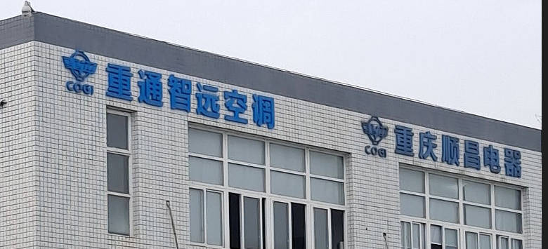 重庆顺昌通用电器有限责任公司.jpg