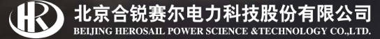 北京合锐赛尔电力科技股份有限公司logo.jpg
