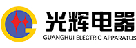 1780456590787126.jpg 深圳市光辉电器实业有限公司logo.jpg