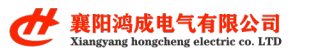 襄阳鸿成电气有限公司logo.jpg
