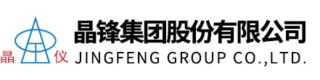 晶锋集团股份有限公司logo320.jpg