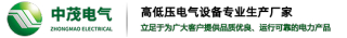山东中茂电气设备有限公司logo.jpg