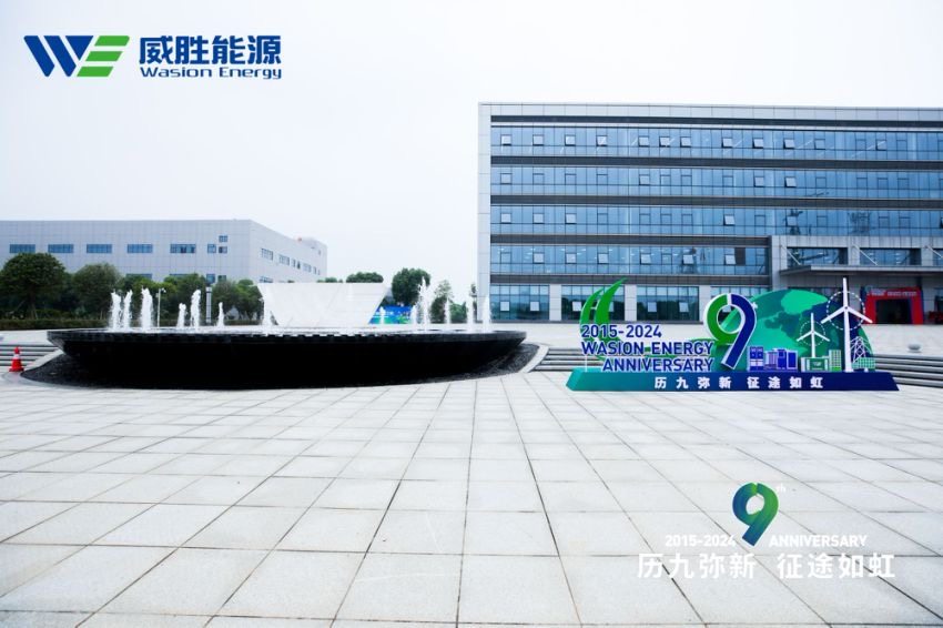 1781859015606637.jpg 惟远能源技术股份有限公司(威胜能源技术股份有限公司).jpg