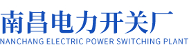 i南昌电力开关厂logo.jpg