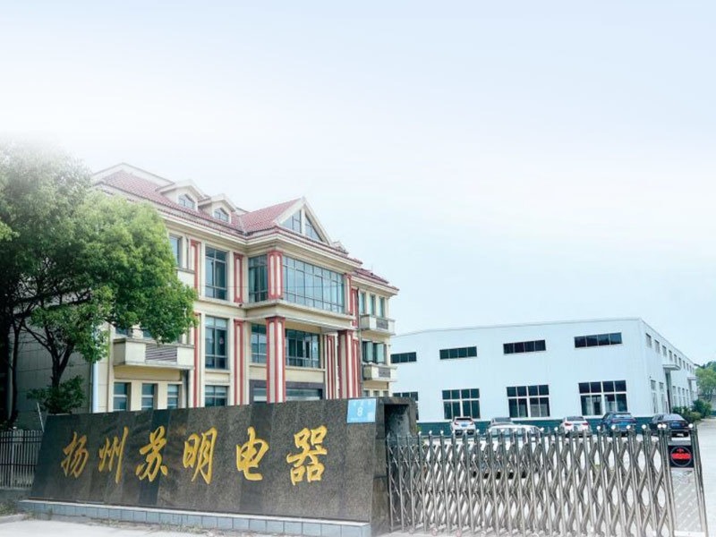 1783433702423164.jpg 扬州市苏明电器有限公司.jpg