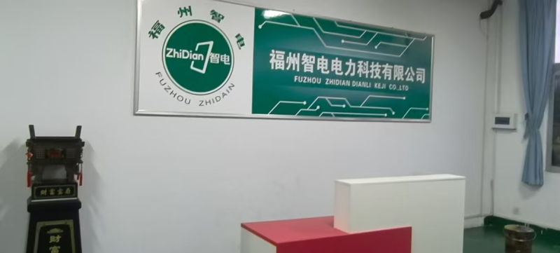 福州智电电力科技有限公司800.jpg