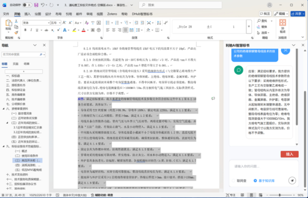 1784123120578886.jpg 智慧标书2 600.jpg