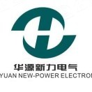 武汉华源新力电气设备有限公司logo.jpg