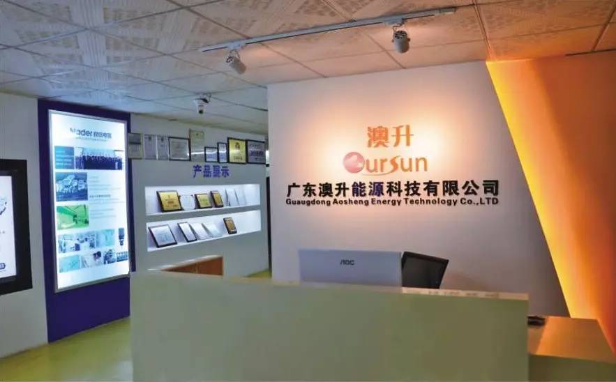 广东澳升能源科技有限公司.png