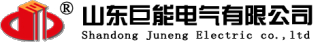 山东巨能电气有限公司logo320.jpg