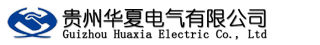 贵州华夏电气有限公司logo.jpg
