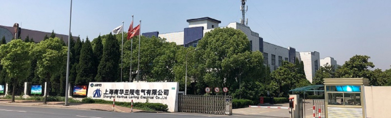 上海南华兰陵电气有限公司 (2).jpg