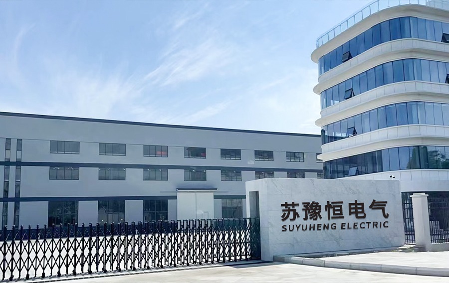 无锡苏豫恒电气设备有限公司.jpg