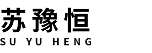 无锡苏豫恒电气设备有限公司logo.jpg