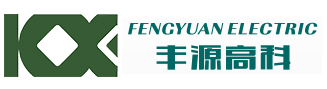 咸宁市丰源高科电气有限责任公司logo.jpg