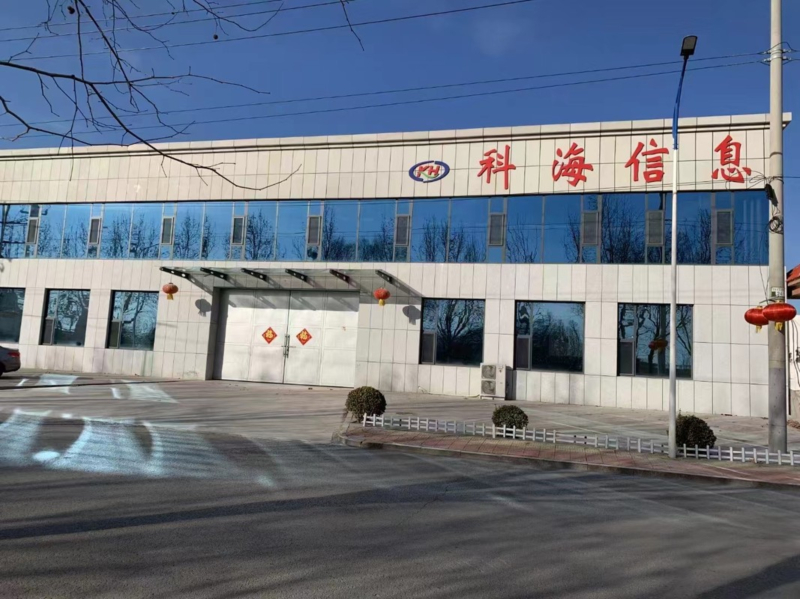 潍坊科海信息科技有限公司800.jpg