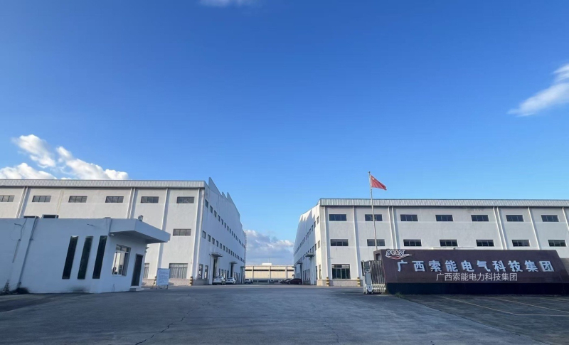 广西索能电气科技集团有限公司 (2).jpg