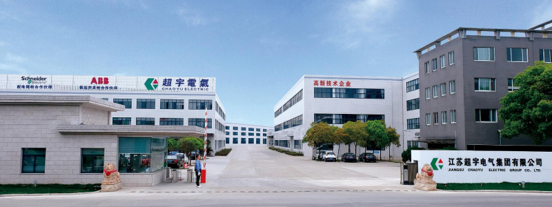 江苏超宇电气有限公司800.jpg